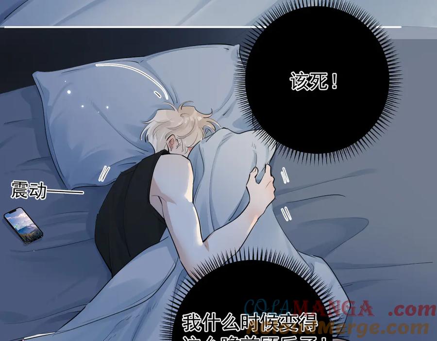 你越界了 65 晚安 第49页