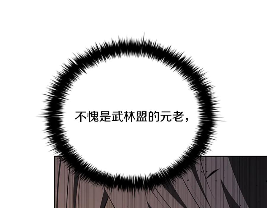 月影剑帝 第74话 您误会了 第183页