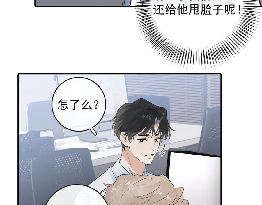 你越界了 65 晚安 第80页
