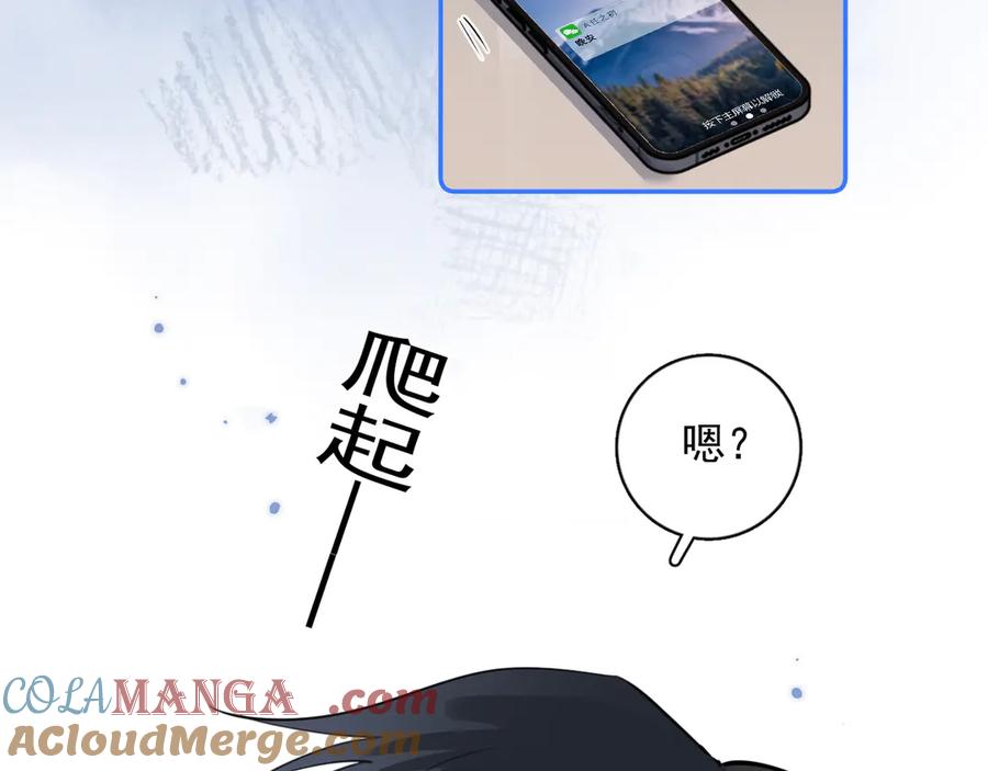 你越界了 65 晚安 第55页