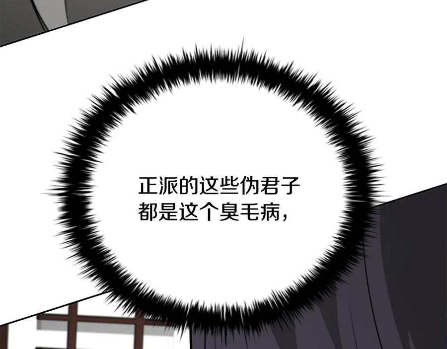 月影剑帝 第74话 您误会了 第203页