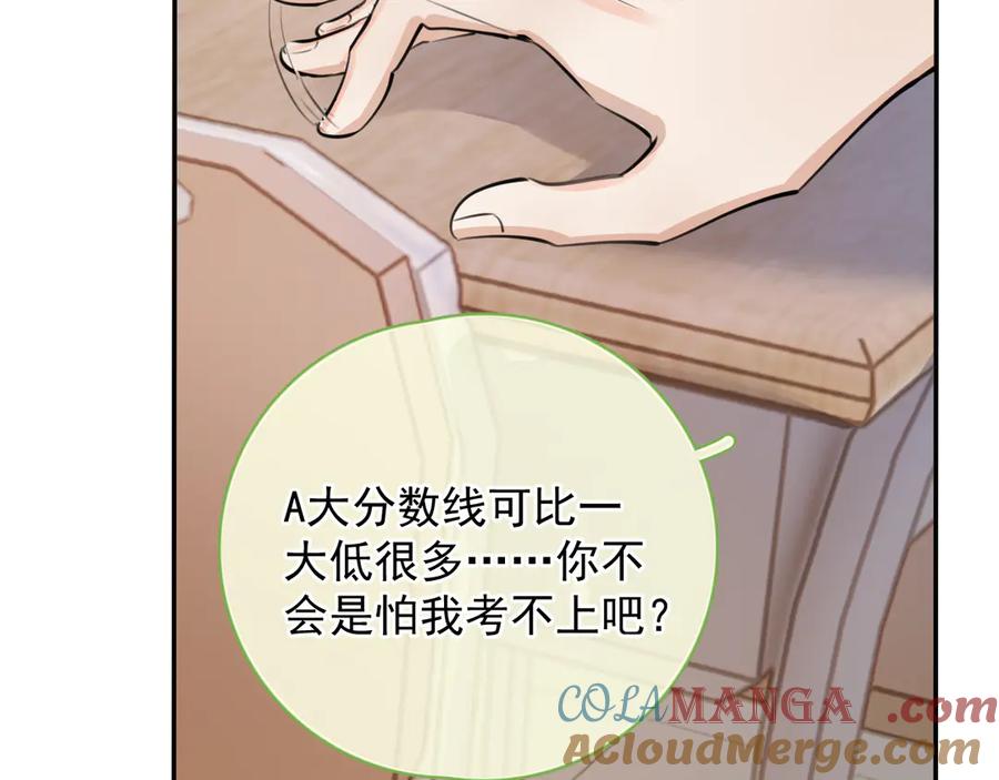你越界了 65 晚安 第16页