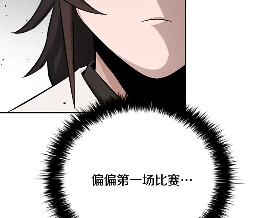 月影剑帝 第75话 令人尴尬的对手 第211页