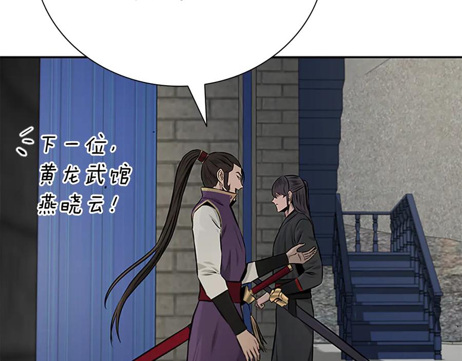 月影剑帝 第77话 出动魔女 第115页