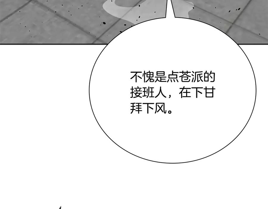 月影剑帝 第77话 出动魔女 第110页