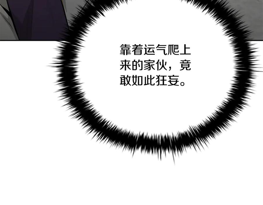 月影剑帝 第77话 出动魔女 第119页