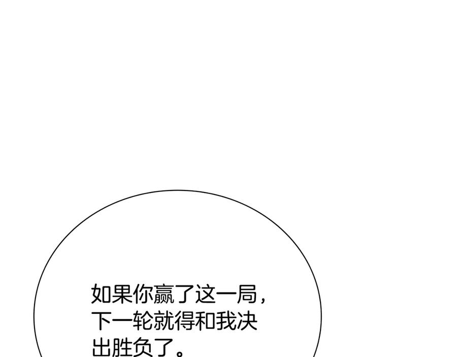 月影剑帝 第77话 出动魔女 第114页
