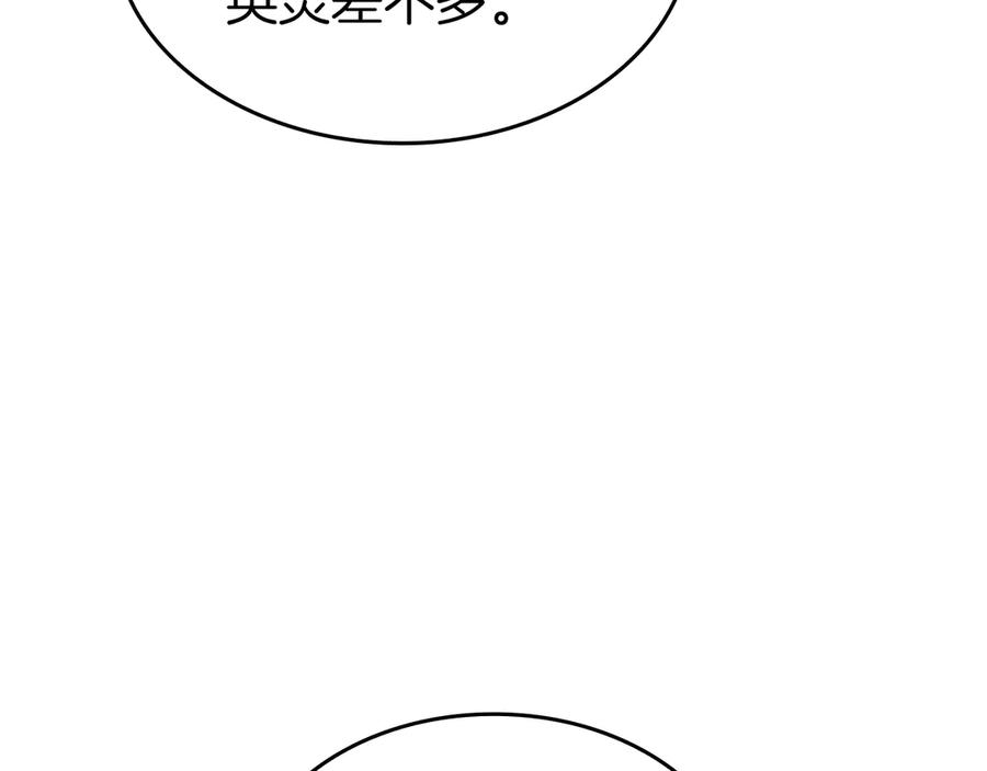 《重生后成为FFF级巫医》第80话 进入内部开始攻略！ 第87页