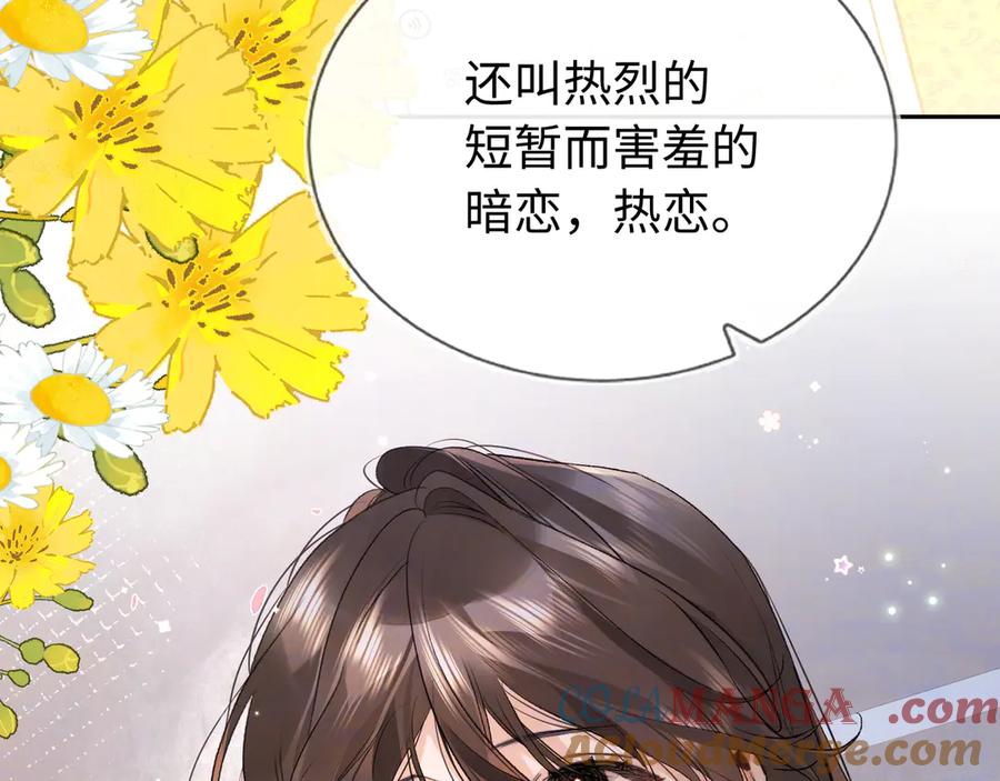 告白 第六十五话 Crush 第16页