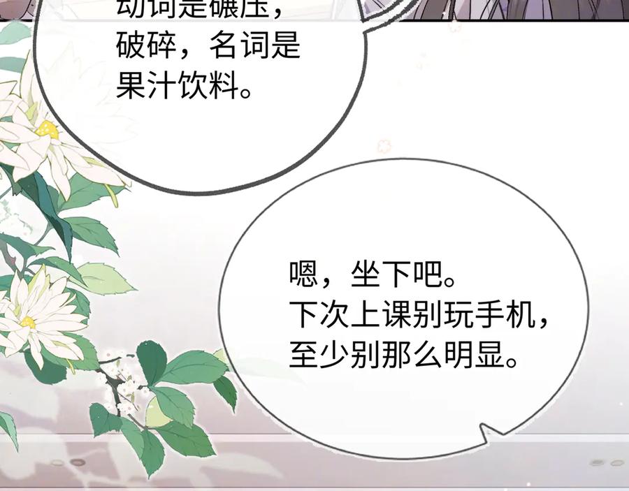 告白 第六十五话 Crush 第12页