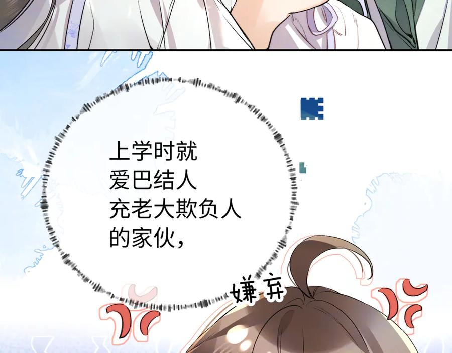 告白 第六十五话 Crush 第36页