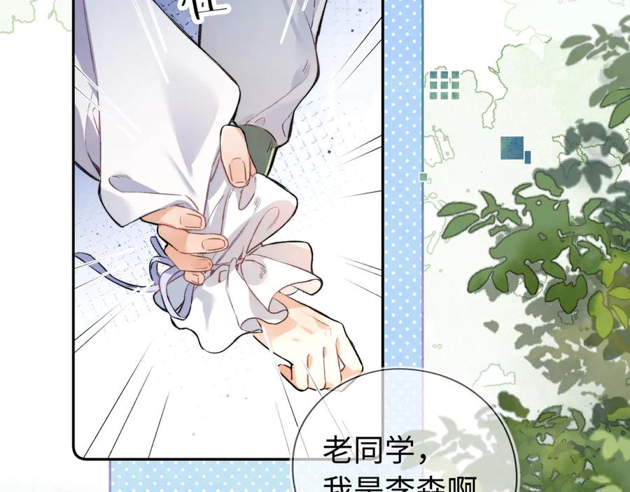 告白 第六十五话 Crush 第33页