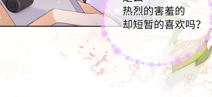 告白 第六十五话 Crush 第18页