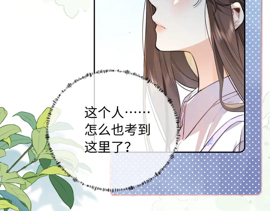 告白 第六十五话 Crush 第30页