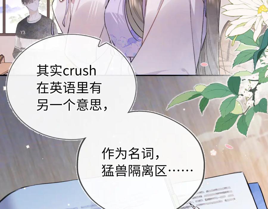 告白 第六十五话 Crush 第14页