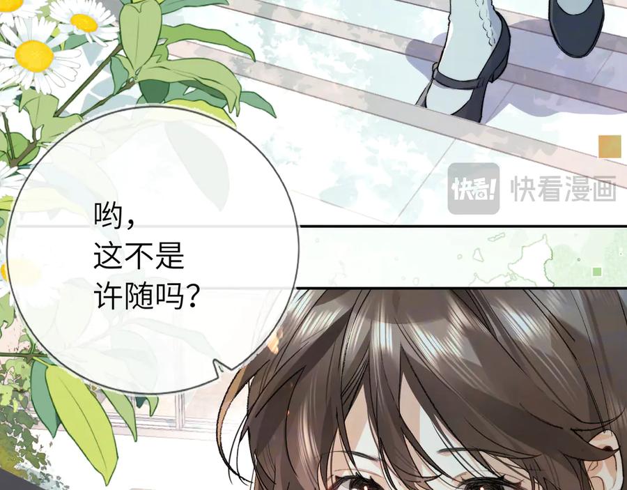 告白 第六十五话 Crush 第26页