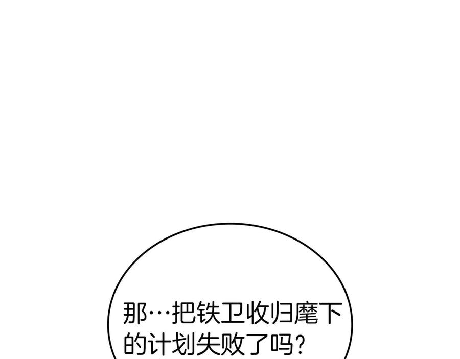 《重生后成为FFF级巫医》第82话 一人单挑 第212页