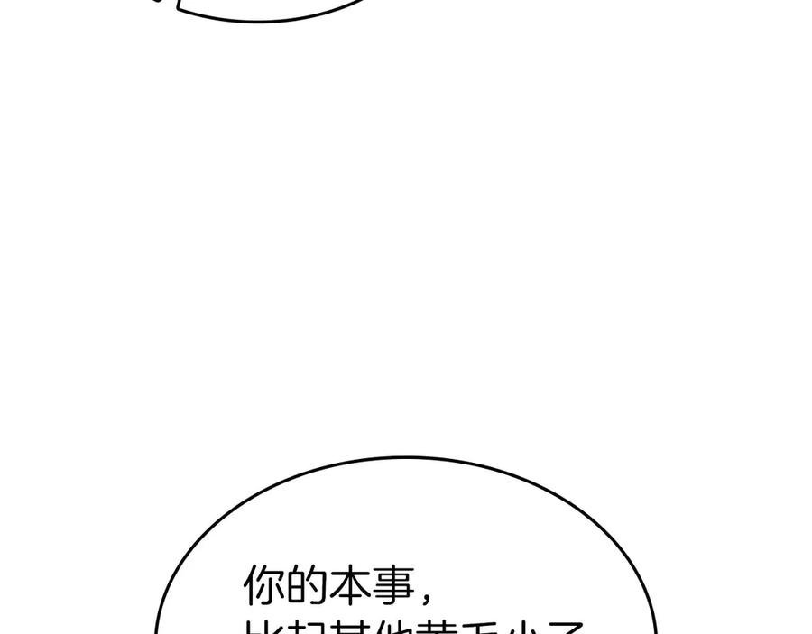 《重生后成为FFF级巫医》第82话 一人单挑 第164页