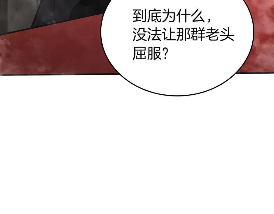 《重生后成为FFF级巫医》第82话 一人单挑 第224页