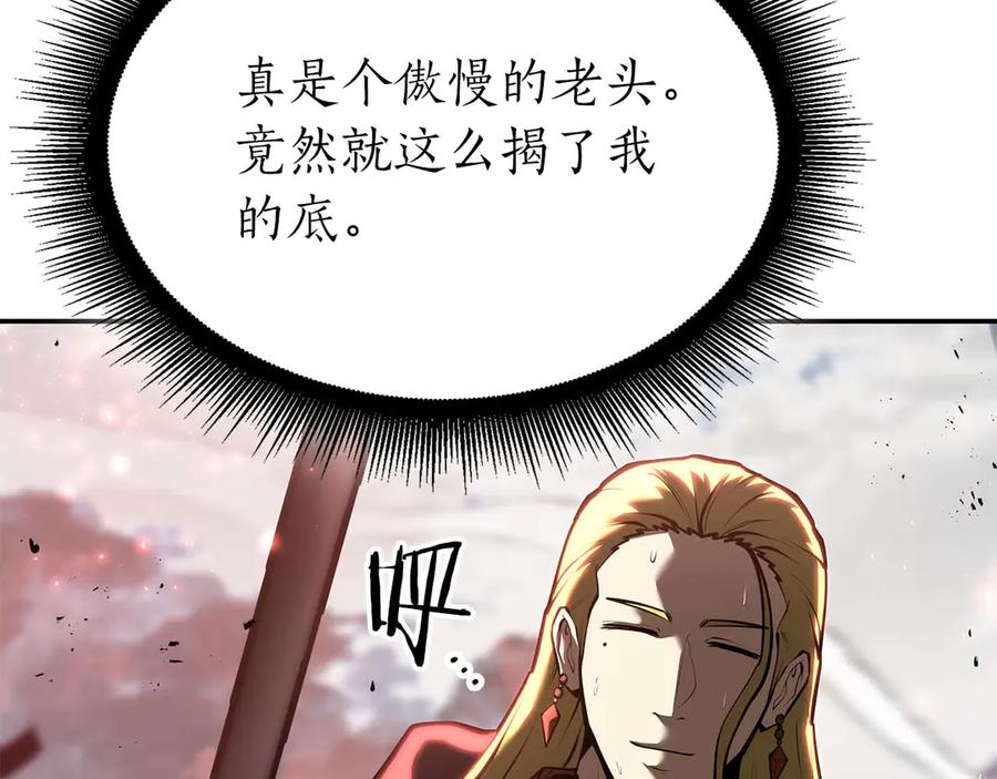 《重生后成为FFF级巫医》第82话 一人单挑 第180页