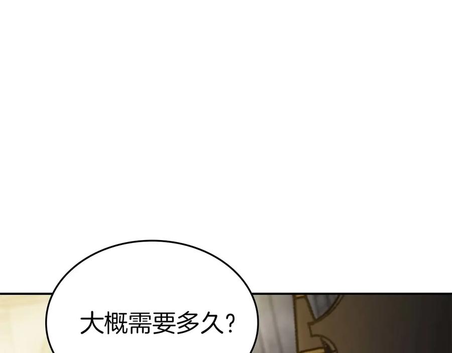 《重生后成为FFF级巫医》第82话 一人单挑 第206页
