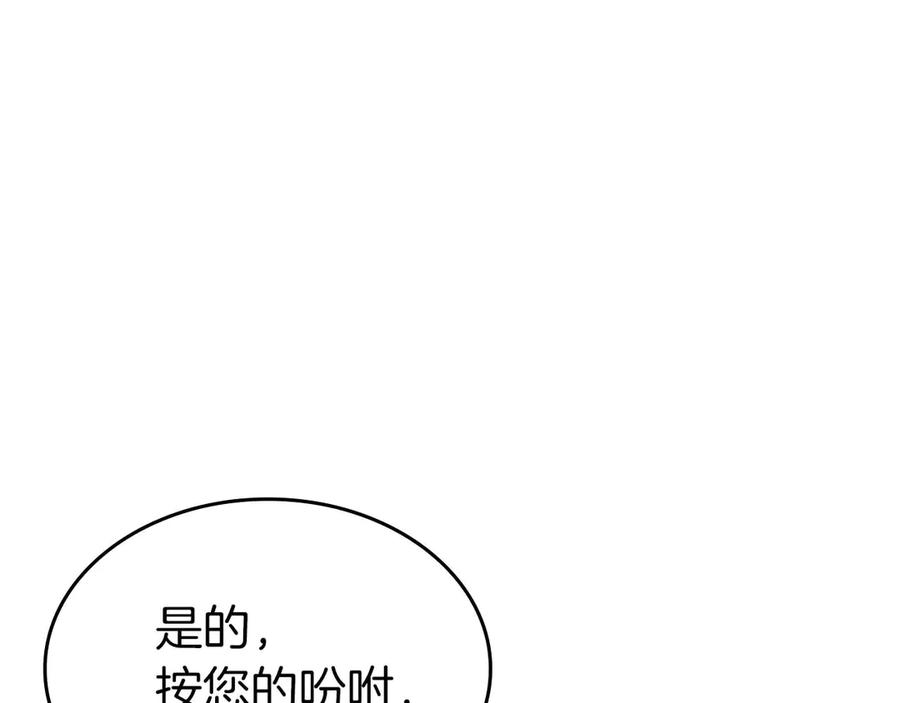 《重生后成为FFF级巫医》第82话 一人单挑 第200页