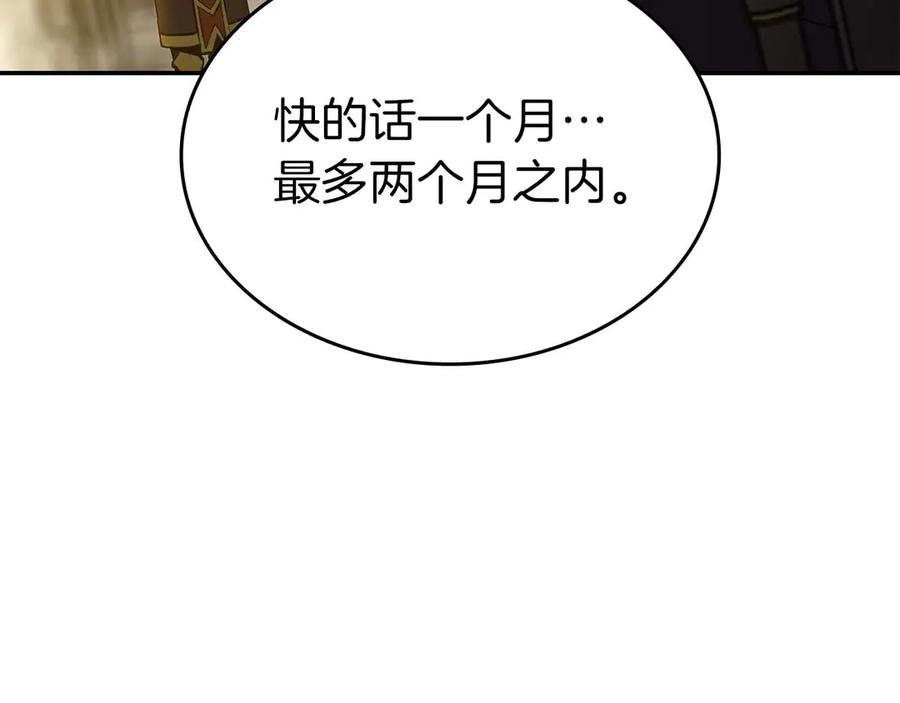《重生后成为FFF级巫医》第82话 一人单挑 第208页