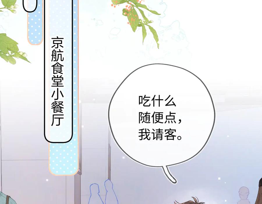 告白 第六十六话 有什么不敢 第39页