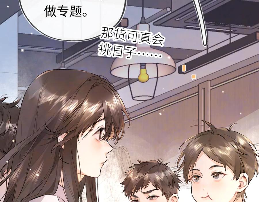告白 第六十六话 有什么不敢 第45页