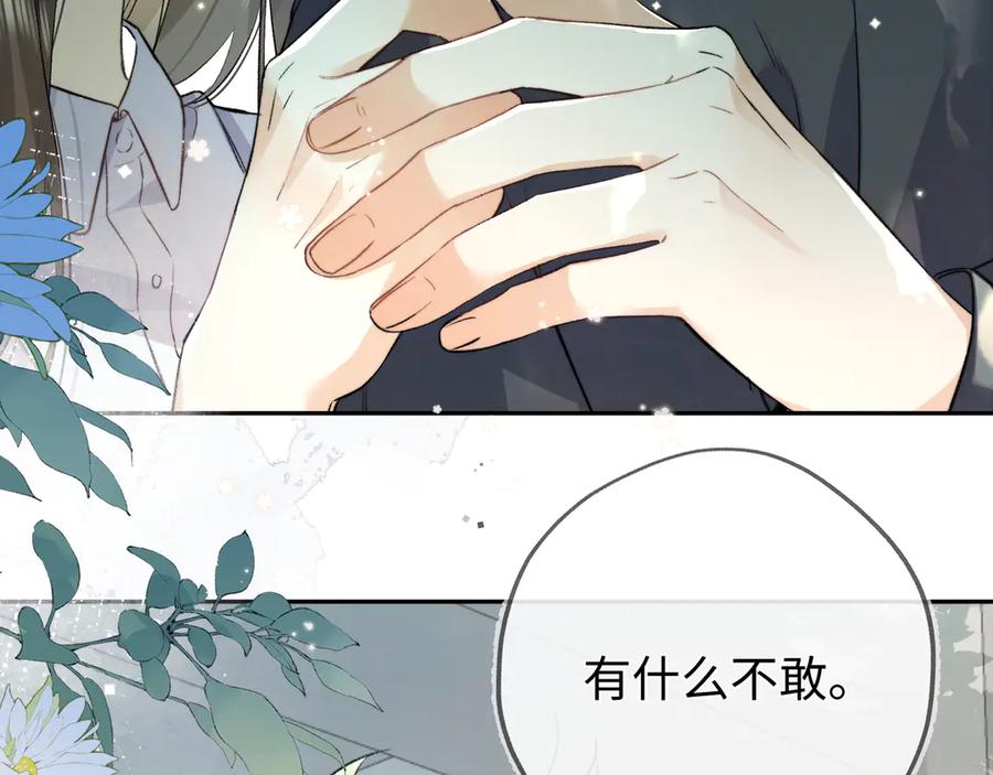 告白 第六十六话 有什么不敢 第30页