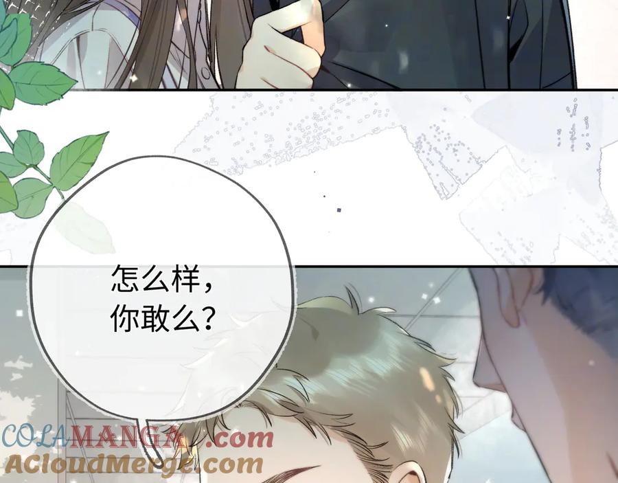 告白 第六十六话 有什么不敢 第28页