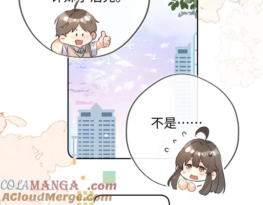 告白 第六十六话 有什么不敢 第43页