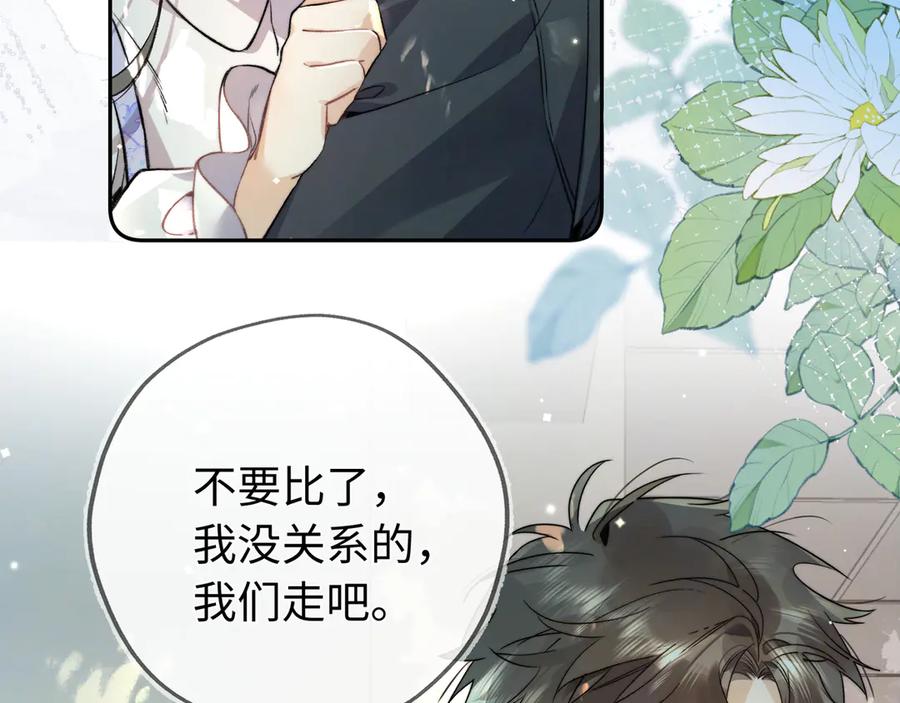 告白 第六十六话 有什么不敢 第26页