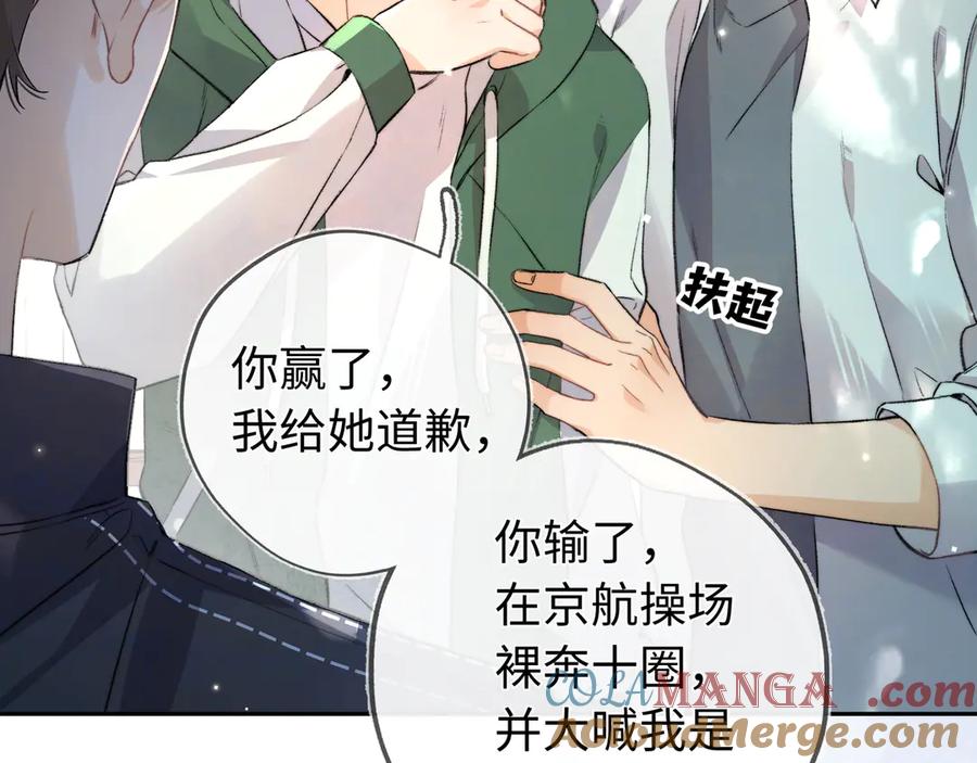 告白 第六十六话 有什么不敢 第22页