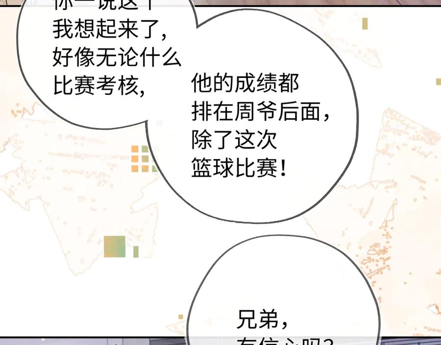 告白 第六十六话 有什么不敢 第50页