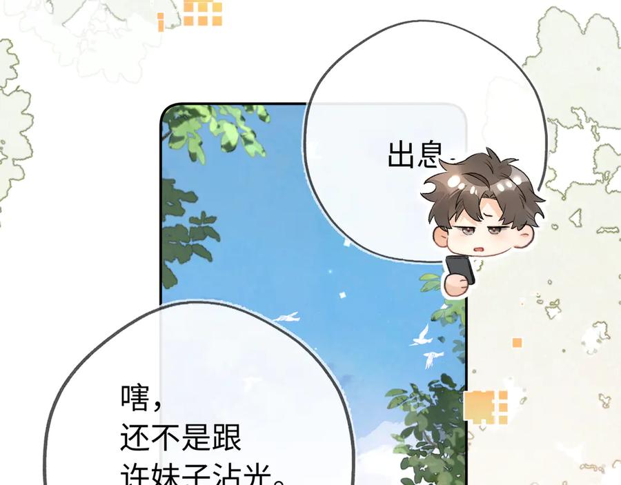 告白 第六十六话 有什么不敢 第42页