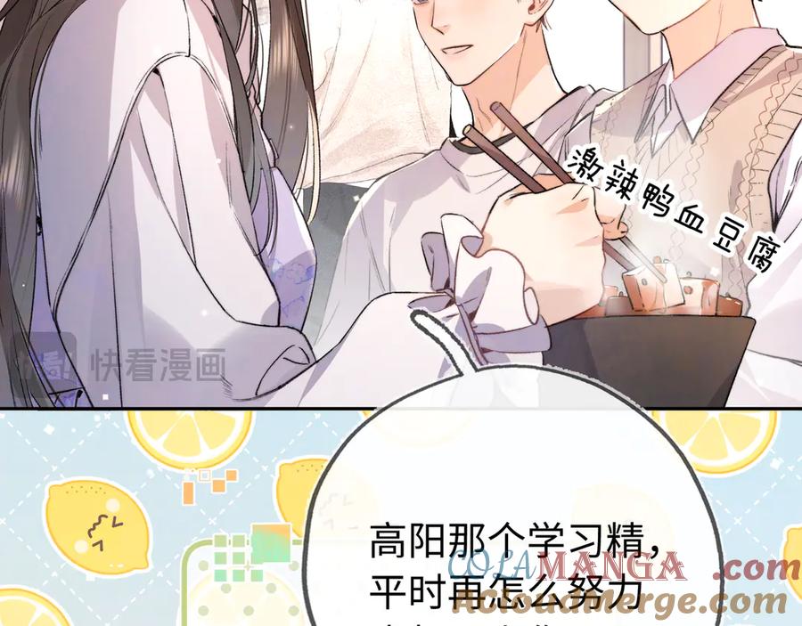 告白 第六十六话 有什么不敢 第46页