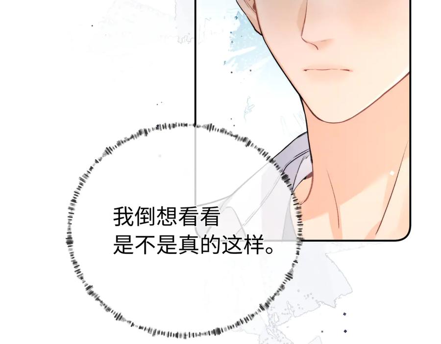告白 第六十六话 有什么不敢 第24页