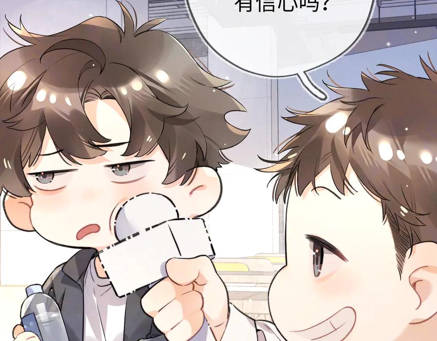 告白 第六十六话 有什么不敢 第51页