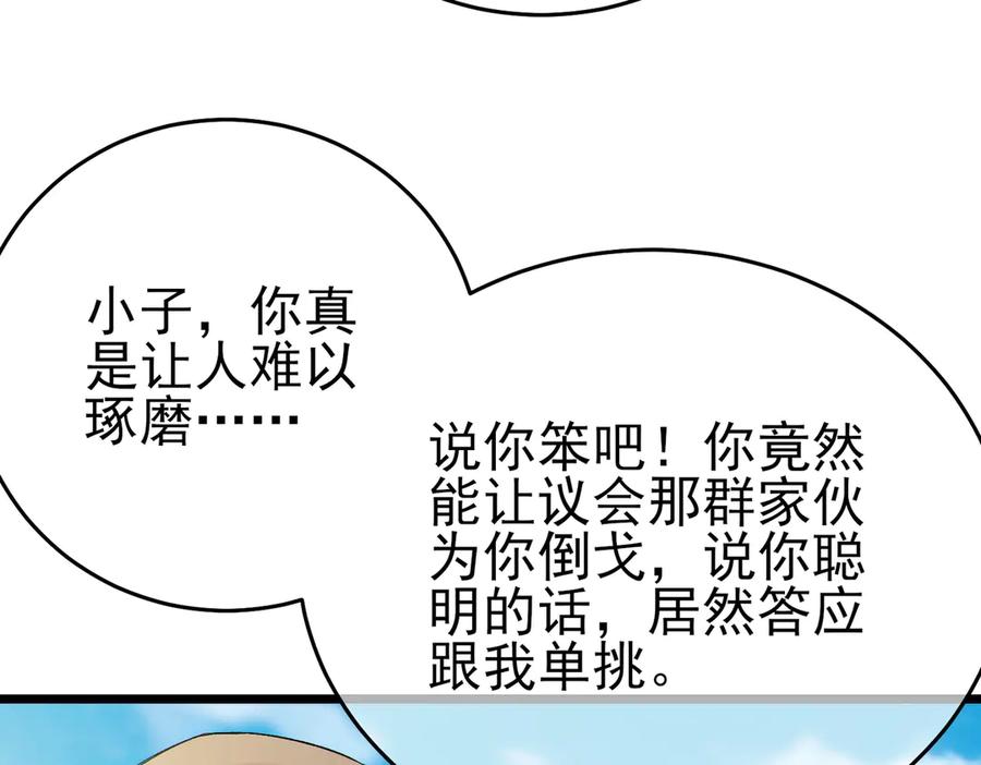 《我靠无敌被动打出成吨伤害！》第83话 越阶对战三转强者 第127页
