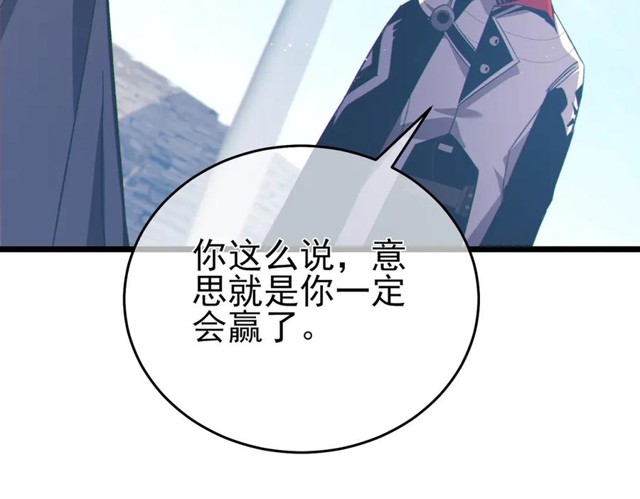 《我靠无敌被动打出成吨伤害！》第83话 越阶对战三转强者 第130页