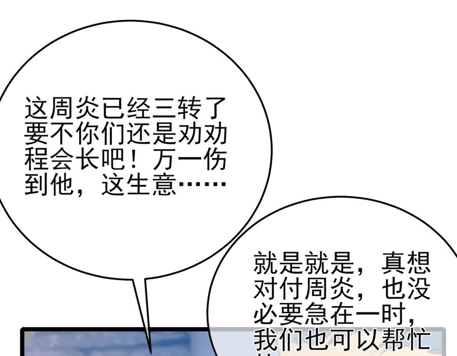 《我靠无敌被动打出成吨伤害！》第83话 越阶对战三转强者 第124页