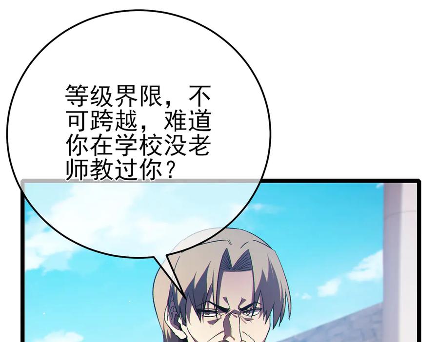 《我靠无敌被动打出成吨伤害！》第83话 越阶对战三转强者 第131页