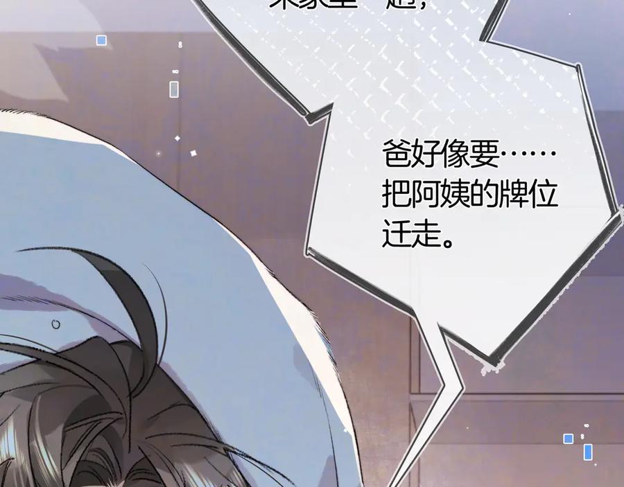 告白 第六十九话 别碰她 第38页