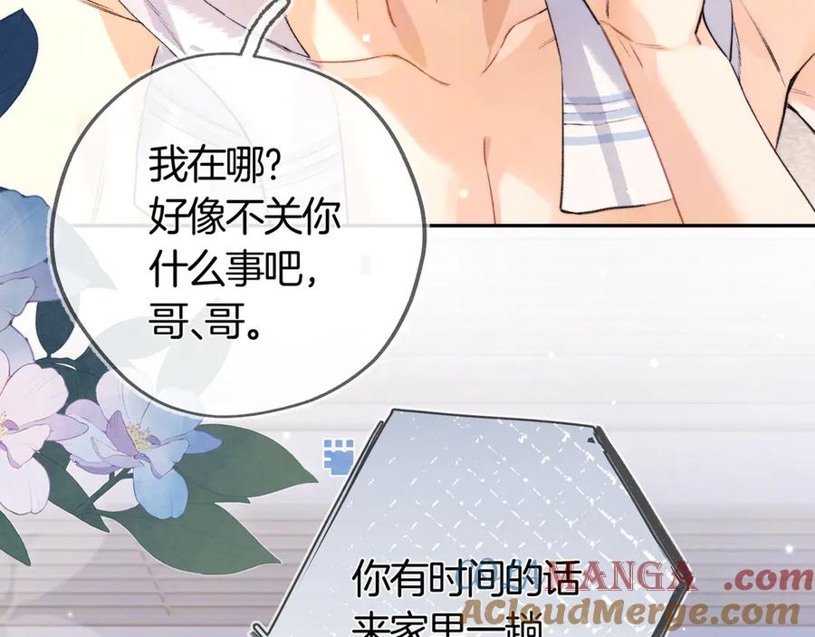 告白 第六十九话 别碰她 第37页