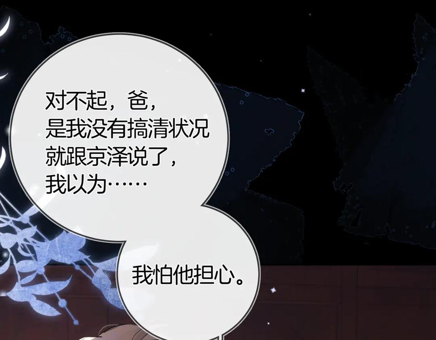 告白 第七十话 挺没意思的 第41页