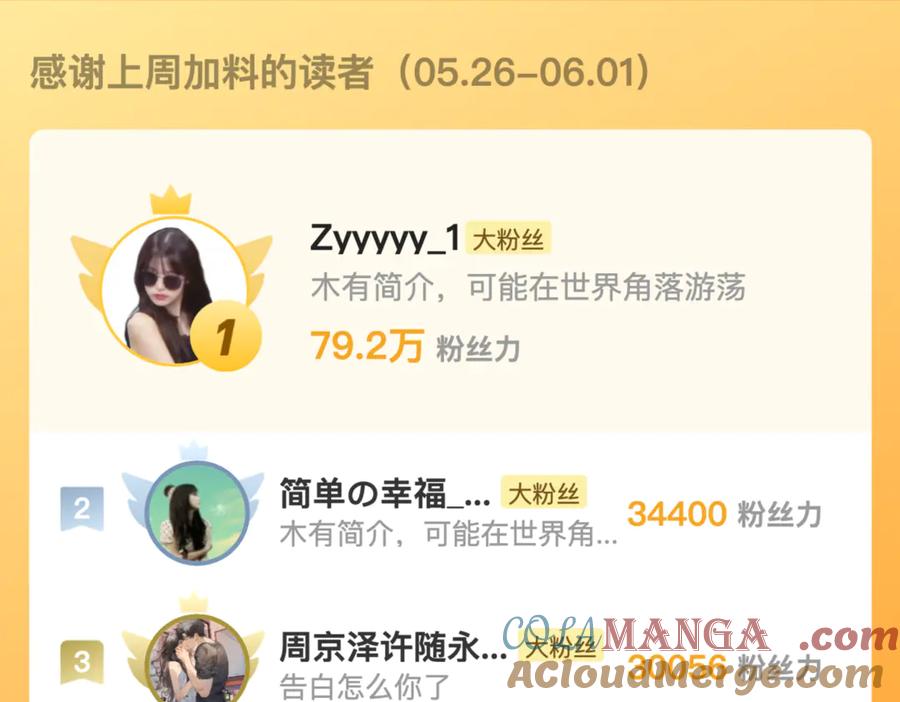 告白 第七十话 挺没意思的 第73页