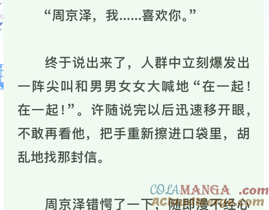 告白 第七十话 挺没意思的 第70页