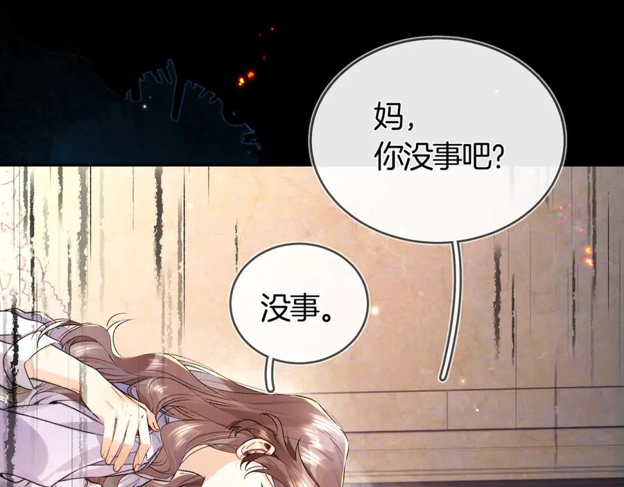 告白 第七十话 挺没意思的 第21页