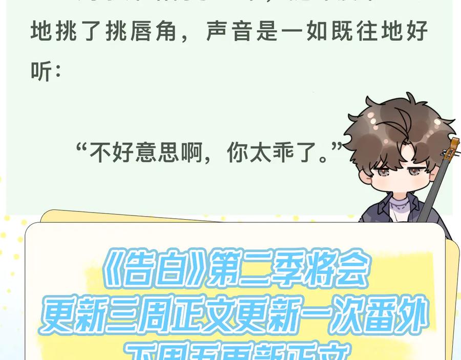 告白 第七十话 挺没意思的 第71页
